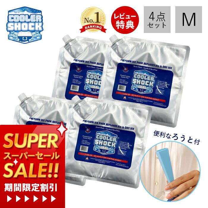 テレビで紹介! 【当店限定特典付き】COOLER SHOCK クーラーショック 保冷剤 M 4個セット ソフト 強力 ..