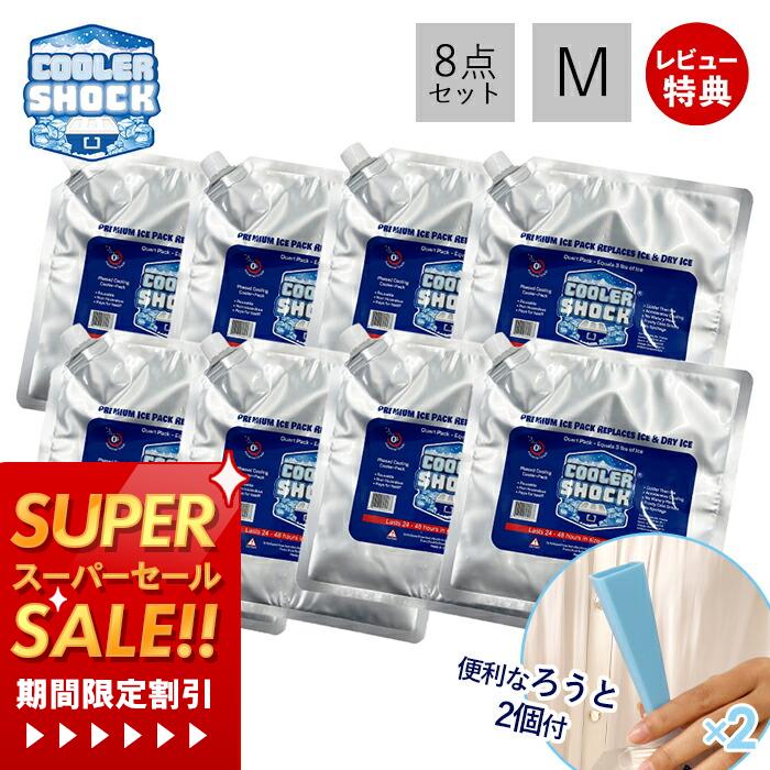テレビで紹介! 【当店限定特典付き】COOLER SHOCK クーラーショック 保冷剤 M 8個セット ソフト 強力 ..