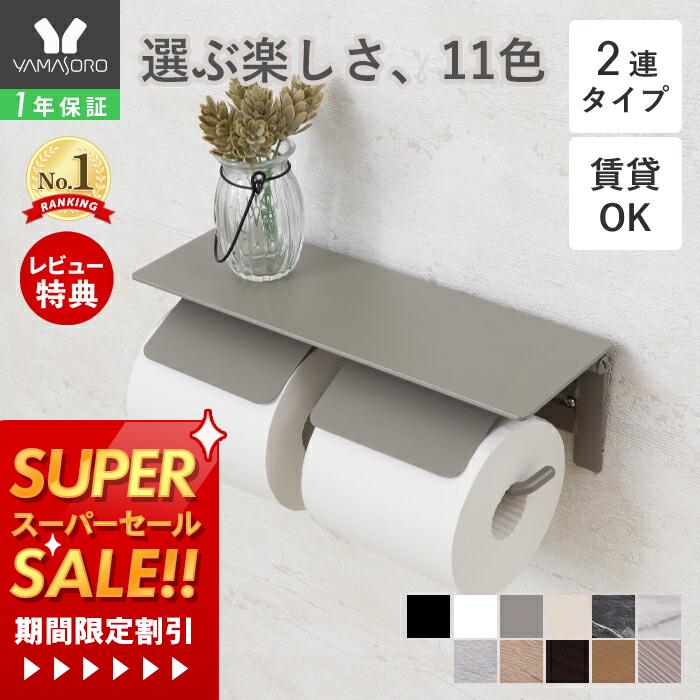 【1年保証&当店限定特典付】トイレットペーパーホルダー おしゃれ 2連 ダブル アイアン アンティーク 収納 飾り棚 カバー モダン シンプル DIY ブラック ホワイト 大理石柄 天然木 棚付き 白 黒 Blan ブラン