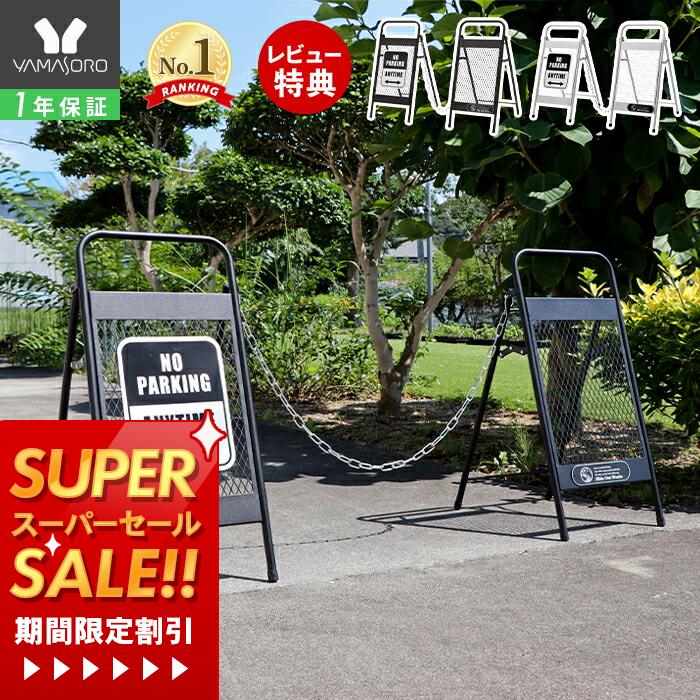 【1年保証&当店限定特典付】駐車場 チェーンスタンド セット 工事不要 おしゃれ アメリカン フェンス 看板 駐車禁止 立入禁止 車止め 仕切り ヴィンテージ DIY ガレージ 車庫 玄関 エクステリア ガーデン Hide Out Works