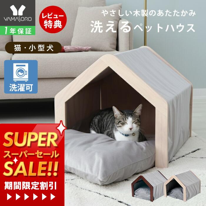 [P10倍12/29まで]【【1年保証&当店限定特典付】ペットハウス ペット家具 猫家具 小型犬 木製 天然木 ベロア調 クッション付き ふかふか 洗えるカバー ブラウン ホワイト グレー トイレ隠し インテリア 収納 落ち着く ペットハウス Noelia ノエリア