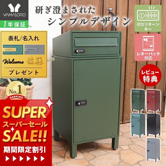 【1年保証&当店限定特典付】宅配ボックス ポスト付き 一戸建て用 ダイヤル錠 おしゃれ シンプル 一体型 置き型 ポスト 大容量 スタンドポスト 宅配ポスト 郵便ポスト 鍵付き スタンドタイプ モダン 北欧 ゼロリターン スクイン