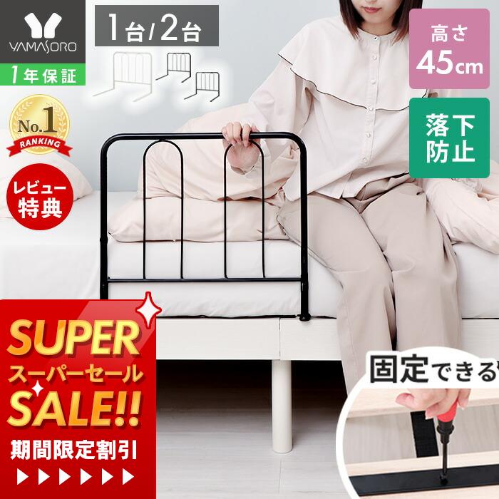 【1年保証&当店限定特典付】ベッドガード ベッド用手すり ハイタイプ 手すり 手摺り フェンス ベッド用 固定金具付き ベッド支え ベッド 乗り降り補助 立ち上がり補助 安全 布団ずれ防止 落下防止 転落防止 赤ちゃん