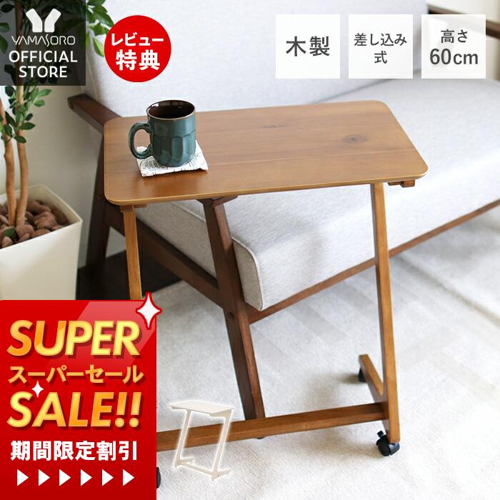 【1年保証&当店限定特典付】サイドテーブル キャスター付き付き おしゃれ 北欧 サブデスク サブテーブル 木製 キッチン 在宅勤務 在宅ワーク テレワーク コの字 ナイトテーブル ソファーテーブル ホワイト アストル