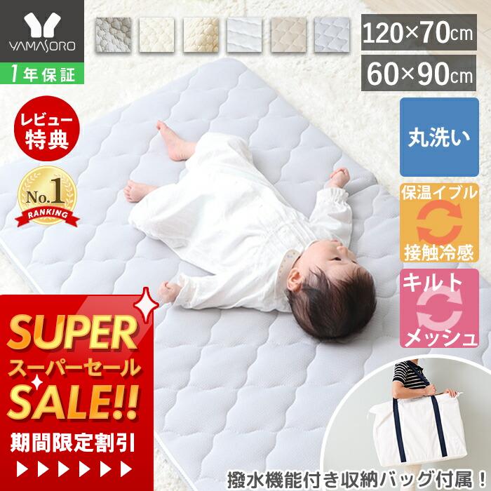 商品詳細 商品名 ベビー三次元ファイバーリバーシブルマットレス【ピッカーブー】 素材 [ベビーマットレス] 側生地/表面：ポリエステル100％(キルティング生地＝空気層+中綿+タフタ生地) 側生地・マチと裏側：ポリエステル100％(ハニカムメッシュ生地/アイボリー) 中材：ポリエチレン樹脂・密度60D イブル生地：綿100%(表生地)、ポリエステル100％(中綿、裏生地) 冷感生地：ポリエチレン20%、ナイロン80% 中材(イブル生地/冷感生地)：ポリエステル サイズ ベビーマットレス本体外寸(カバー付けた状態)：(約)幅120×奥行70×厚さ3.5cm(約)幅60×奥行90×厚さ3.5cm 中材(120×70)：(約)幅39×奥行69×厚さ3cm 中材(60×90)：(約)幅44×奥行59×厚さ3cm 重量 120×70:約2.4kg 120×70(イブル生地):約2.9kg 60×90:約2.2kg 生産国 ベビーマットレス：日本で企画、中国で生産 ※すべてホルムアルデヒドは検出されませんでした。 備考 完成品 ※ご注意※ 中材をカバーから取り出す際に細かな欠片が落ちることがあります。小さなお子さまの手が届かない場所で取り出してくださいますようお願いいたします。 ※中材は洗えますが、付けおき洗いは避けて下さい。汚れた部分をサッと洗い、水分をよくきり、風通しの良い日陰で干してください。 ※布団乾燥機のご使用につきまして、カバーを外し中材をお取り外し頂いた状態でのご使用をお願い致します。 ※マットレスカバーは洗濯ネットを使用してください。 ※干す際は形を整えて干してください。 ※バッグは生地の特性上、色の濃い糸が混ざっております。 ※バッグは安心1年保証の対象外となります。 ※付属のバッグは完全防水ではありません。ファスナーや縫製の隙間から浸水する可能性があります。 ※バッグは濡れた状態で放置すると水が染み込む可能性がありますのですぐに拭き取るようにしてください。 ※バッグの撥水加工は洗濯や摩擦により次第に効果が薄れていきます。過度の洗濯は避け、軽い汚れ程度なら固く絞った濡れタオルなどで拭いて自然乾燥させると長持ちします。(青色の生地の部分は撥水加工が施されておりません。) ※個体差やロット・モニター環境等により、色味やサイズが若干表記と異なる場合がございます。あらかじめご了承の上ご購入下さいませ。 メーカー希望小売価格について メーカー希望小売価格はメーカーカタログに基づいて掲載しています よく検索されるキーワード 洗えるベビーマットレス 軽量 通気性 冷感 接触冷感 リバーシブル イブル イブル生地　キルティング加工 うつぶせ寝防ぐ うつ伏せ寝 固め 呼吸がしやすい 乳幼児 エアー 出産準備 里帰り出産 入園準備 帰省 持ち運び SIDS 息が出来るマットレス 体温がこもらない ブレス 窒息防止 添い寝用 寝返りしても安心 初めてのひよこクラブ掲載 神戸新聞掲載 ランキング受賞 たまひよ たまごクラブ＼期間限定特価／12月4日 20時〜販売開始！ 楽天モバイルご契約者様は12月3日20時〜先行販売 >>お急ぎの方はこちら カラー ピッカーブーシリーズはこちら 防水敷きパッド ベビーマットレスカバー単品 商品詳細 商品名 ベビー三次元ファイバーリバーシブルマットレス【ピッカーブー】 素材 [ベビーマットレス] 側生地/表面：ポリエステル100％(キルティング生地＝空気層+中綿+タフタ生地) 側生地・マチと裏側：ポリエステル100％(ハニカムメッシュ生地/アイボリー) 中材：ポリエチレン樹脂・密度60D イブル生地：綿100%(表生地)、ポリエステル100％(中綿、裏生地) 冷感生地：ポリエチレン20%、ナイロン80% 中材(イブル生地/冷感生地)：ポリエステル サイズ ベビーマットレス本体外寸(カバー付けた状態)：(約)幅120×奥行70×厚さ3.5cm(約)幅60×奥行90×厚さ3.5cm 中材(120×70)：(約)幅39×奥行69×厚さ3cm 中材(60×90)：(約)幅44×奥行59×厚さ3cm 重量 120×70:約2.4kg 120×70(イブル生地):約2.9kg 60×90:約2.2kg 生産国 ベビーマットレス：日本で企画、中国で生産 ※すべてホルムアルデヒドは検出されませんでした。 備考 完成品 ※ご注意※ 中材をカバーから取り出す際に細かな欠片が落ちることがあります。小さなお子さまの手が届かない場所で取り出してくださいますようお願いいたします。 ※中材は洗えますが、付けおき洗いは避けて下さい。汚れた部分をサッと洗い、水分をよくきり、風通しの良い日陰で干してください。 ※布団乾燥機のご使用につきまして、カバーを外し中材をお取り外し頂いた状態でのご使用をお願い致します。 ※マットレスカバーは洗濯ネットを使用してください。 ※干す際は形を整えて干してください。 ※バッグは生地の特性上、色の濃い糸が混ざっております。 ※バッグは安心1年保証の対象外となります。 ※付属のバッグは完全防水ではありません。ファスナーや縫製の隙間から浸水する可能性があります。 ※バッグは濡れた状態で放置すると水が染み込む可能性がありますのですぐに拭き取るようにしてください。 ※バッグの撥水加工は洗濯や摩擦により次第に効果が薄れていきます。過度の洗濯は避け、軽い汚れ程度なら固く絞った濡れタオルなどで拭いて自然乾燥させると長持ちします。(青色の生地の部分は撥水加工が施されておりません。) ※個体差やロット・モニター環境等により、色味やサイズが若干表記と異なる場合がございます。あらかじめご了承の上ご購入下さいませ。 ご注文・配送についてのご注意必ずお読みください 返品・交換について必ずお読みください