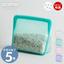 【当店限定特典付】stasher スタッシャー スタンドアップ ミディアム 1.6L シリコーン 保存容器 BAG 正規品 自立 密閉 お弁当箱 電子レンジ オーブン 冷蔵 冷凍 食洗機 低温料理 湯せん 作置 シリコン製 BPAフリー