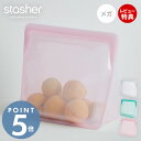 【365日出荷&当店限定特典付】stasher スタッシャー スタンドアップ メガ 3L シリコーン 保存容器 BAG 正規品 自立 密閉 お弁当箱 電子レンジ オーブン 冷蔵 冷凍 食洗機 低温料理 湯せん 離乳食 作り置き シリコン製 BPAフリー
