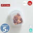 [5/9 20時からエントリーでP10倍]【当店限定特典付】 スタッシャー stasher シリコーン 保存容器 ポケット 118mL 正規品 密閉 電子レンジ オーブン 冷蔵 冷凍 食洗機 低温料理 湯せん 離乳食 作り置き シリコン製 BPAフリー 時短 耐熱 小物収納 持ち運び 保存袋