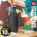 [400円クーポン配布中]【豪華特典2個付き】正規代理店 カクテルビールサーバー ビアサーバー GH ...