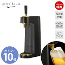 【当店限定特典付】正規代理店 ミニスタンドビールサーバー 超音波式 ビアサーバー GH-BEERT 電池式 缶ビール 330ml 350ml 500ml 保冷 ...
