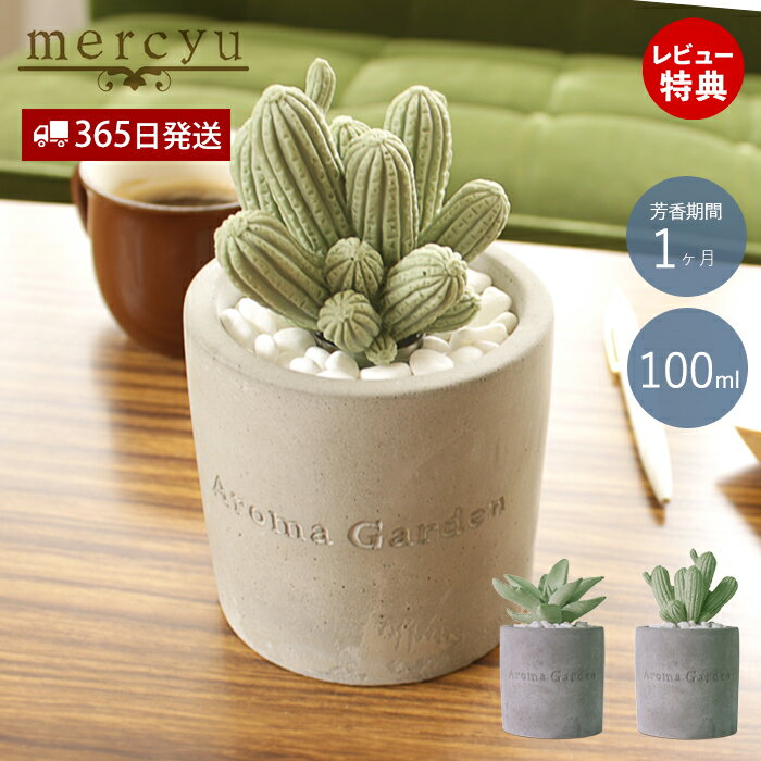 【365日出荷&当店限定特典付】ディフューザー スティック アロマ リードディフューザー フェイクグリーン ルームフレグランス 北欧 おしゃれ 香り 芳香剤 人...