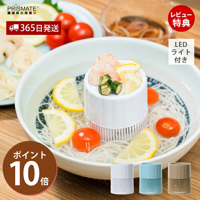 商品詳細 商品名 ミニ流しそうめん 品番 PR-SK046 JAN -WH（ホワイト）：4944370050233 -CM（キャメル）：4944370050240 -PL（ペールブルー）：4944370050486 材質 ABS樹脂 サイズ(約) (約)横幅7×奥行7×高さ8.9cm 重量 (約)155g セット内容 本体、トレイ、取扱説明書（保証書付） 電源 単3形アルカリ乾電池 2本使用（別売） 備考 ※トレイは本体上部にセットする薬味トレイのことを指します。そうめんを入れる器等はご用意ください。 ※お手入れは必ず乾電池を取り外してから行ってください。また駆動部は水洗いしないでください。 ※個体差やロット・モニター環境等により、色味やサイズが若干表記と異なる場合がございます。商品到着後にレビュー記入で選べるプレゼント♪ PRISMATE ミニ流しそうめん PR-SK046 本体＋トレイだけのシンプルな流しそうめん。 直径約16〜23cmまで、高さ約7cm以上、底面の直径約7cm以上の器をご用意いただければ、 どこでも手軽に、すぐ流しそうめんが楽しめます。 お好きな器を使用可能 本体とお手持ちの器を用意していただくだけ！ お好きな器を使ってお楽しみいただけます。 収納に場所を取らないから、 今まで流しそうめんをあきらめていた方にも オシャレに楽しみたい方にもおススメです。 対応の器サイズ 直径約16〜23cmまで、高さ約7cm以上、底面の直径約7cm以上 自動で色が変わるLEDライト付き。 誕生日や七夕、パーティなどのイベントはもちろん、 アウトドアでも盛り上がること間違いなしです。 取り扱いやすいコンパクトサイズ 手のひらに収まるコンパクトサイズで持ち運びも簡単。 乾電池式のため、器を用意するだけでアウトドアや イエナカパーティなど お好きな場所で流しそうめんを楽しめます。 スクリューカバーやトレーなど、 パーツを取り外して洗えるため、 いつでも清潔・衛生的。 お手入れも簡単です。 ※お手入れの際は必ず乾電池を取り外してから行ってください。 トレイを外し、駆動部の電池カバーの詰めを引き上げ、 電池カバーを取り外し、単三アルカリ乾電池2本をセットしてください。 ※電池は別売りですのでご用意ください。 カラーは3色 サイズ 横幅 奥行 高さ 約7cm 約7cm 約8.9cm PRISMATEの流しそうめん ミニ流しそうめん ※こちらの商品ページです 流しそうめん シリコンボウル付き 商品詳細 商品名 ミニ流しそうめん 品番 PR-SK046 JAN -WH（ホワイト）：4944370050233 -CM（キャメル）：4944370050240 -PL（ペールブルー）：4944370050486 材質 ABS樹脂 サイズ(約) (約)横幅7×奥行7×高さ8.9cm 重量 (約)155g セット内容 本体、トレイ、取扱説明書（保証書付） 電源 単3形アルカリ乾電池 2本使用（別売） 備考 ※トレイは本体上部にセットする薬味トレイのことを指します。そうめんを入れる器等はご用意ください。 ※お手入れは必ず乾電池を取り外してから行ってください。また駆動部は水洗いしないでください。 ※個体差やロット・モニター環境等により、色味やサイズが若干表記と異なる場合がございます。 PRISMATE(プリズメイト)商品一覧はこちら ご注文・配送についてのご注意必ずお読みください 返品・交換について必ずお読みください