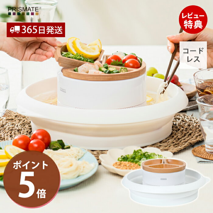 流しそうめんグッズ [5/16 1:59までエントリーでP10倍]【365日出荷&当店限定特典付】流しそうめん 流しそうめん器 たためるシリコンボウル付き PR-SK040 流しそうめん機 ウッドトレイ 折りたためる コンパクト収納 電池式 コードレス 簡単 七夕 アウトドア プリズメイト PRISMATE