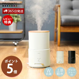 プリズメイト 超音波加湿器 【365日出荷&当店限定特典付】加湿器 卓上 アロマ 超音波式加湿器 SIAA 抗菌 上部給水式 ミスト調節可能 オフタイマー タンク容量1.5L PR-HF064 木目調 ダブル抗菌 洗いやすい シンプル プリズメイト PRISMATE 冬 ギフト 人気