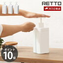 ディスペンサー L レットー RETTO シャンプー コンディショナー ボディソープ ボトル 詰替え 大容量 800ml 単品 ソープボトル お手入れ簡単 浴室 お風呂 バスグッズ RETDSL 日本製 シンプル 岩谷マテリアル