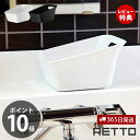 【365日出荷&当店限定特典付】湯手おけ レットー RETTO おけ お風呂 桶 洗面器 風呂桶 湯おけ 湯桶 手桶 手おけ 浴室 バスルーム バス用品 バスグ...