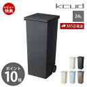 【365日出荷&当店限定特典付】ゴミ箱 24L ごみ箱 スリム 分別 ふた付き スクエア プッシュペール プッシュタイプ キャスター 日本製 角型 シンプル ホワイト ブラウン ブラック kcud クード KUDSQ 岩谷マテリアル