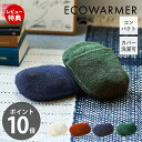 【365日出荷&当店限定特典付】湯たんぽ ゆたんぽ 湯タンポ カバー 注水式 柔らかい カバー付き 電気不要 あったかグッズ ミニ かわいい 節電 天然素材 ぬくぬく エコ 防寒 洗濯 ECOWARMER エコウォーマー 岩谷マテリアル IMD