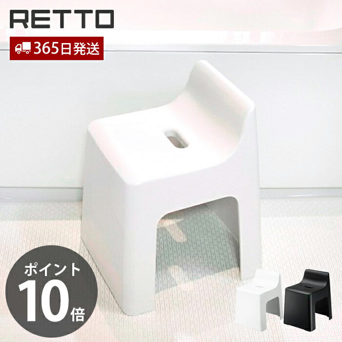 【当店限定特典付】ハイチェア レットー RETTO 座面高3