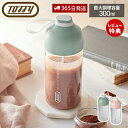 【当店限定特典付】toffy トフィー 電動ドリンクシェイカー 攪拌 ミキサー 攪拌器 混ぜる 調理器具 ミキサー ドリンクメイト ボトル プロテイン ジム お...