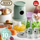 【当店限定特典付】toffy トフィー スケール付きマルチフードプロセッサー フードプロセッサー 大根おろし ミキサー 4枚刃 300ml スケール付き 刻む ...