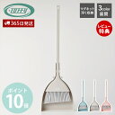 【365日出荷&当店限定特典付】Toffy ほうき&ちりとり 玄関 ベランダ 掃除 屋内 屋外 床 ホーキ 庭ほうき 軽量 薄型 掃除道具 清掃 お掃除 ドア ...