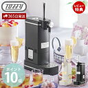 【豪華特典2個付き】toffy premium トフィー ビアカクテルサーバー ビールサーバー 家庭用 缶ビール 350ml 瓶ビール 500ml 中瓶 ビール カクテル 2本セット 最大 1L スリム 家電 レトロ toffyプレミアム K-BE1 ラドンナ LADONNA