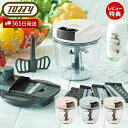 toffy トフィー マルチハンディチョッパー きざむ 混ぜる 調理器具 ミキサー ブレンダー カッター スムージー 離乳食 レシピ おしゃれ かわいい 北欧 ...