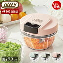 toffy トフィー ハンディチョッパーミニ きざむ 混ぜる 調理器具 ミキサー ブレンダー カッター スムージー 離乳食 レシピ ミニサイズ おしゃれ かわい...