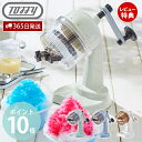 【当店限定特典付】toffy トフィー かき氷器 ふわふわコンパクトかき氷器 かき氷機 かき氷 K-IS10 手動 かきごおり機 おしゃれ バラ氷 製氷カップ 冷凍フルーツ キッチン パーティー レトロ プレゼント 贈り物 toffyクラシック ラドンナ LADONNA その1