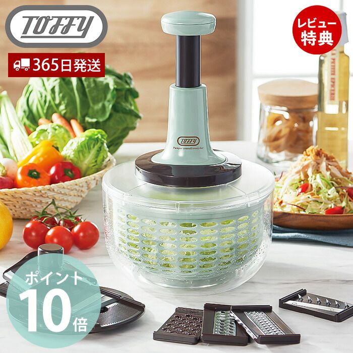 【365日出荷＆当店限定特典付】toffy トフィー プッシュサラダスピナー＆スライサーセット サラダスピナー コンパクト スライサー セット 千切り キャベツ プッシュ式 安全 K-HC10-PA キッチンツール 細切り レトロ ラドンナ