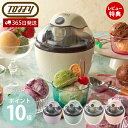 【365日出荷&当店限定特典付】toffy トフィー アイスクリームメーカー 家電 調理家電 キッチン家電 アイスクリーム 200ml 手作り 保冷容器 台所 キッチン オート K-IS11 おしゃれ家電 ブルー ラベンダー ラドンナ LADONNA