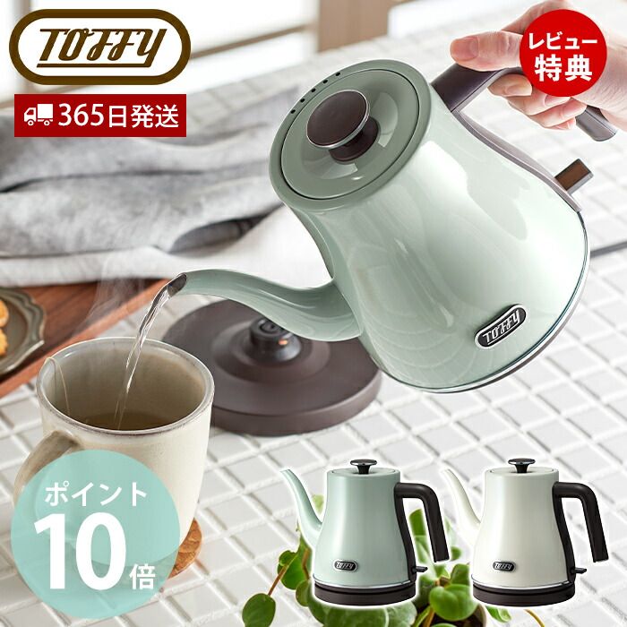 【365日出荷＆当店限定特典付】toffy トフィー エレクトリックケトル ケトル 電気ケトル コンパクト 電気ポット 0.8L お湯 紅茶 ティー コーヒー 茶 お茶 沸かす 熱湯 湯沸かし器 かわいい 一人暮らし K-KT4 ラドンナ LADONNA