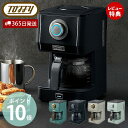 ラドンナ コーヒーメーカー 【365日出荷＆当店限定特典付】toffy トフィー プレミアム アロマドリップコーヒーメーカー K-CM5 ドリップ コーヒー 間欠抽出 5杯 保温機能付 コーヒーメーカー キッチン 家電 キッチン家電 レトロ 贈り物 ラドンナ LADONNA