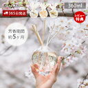【365日出荷&当店限定特典付】ディフューザー リードディフューザー ルームフレグランス 金木犀 ラベンダー ハーバリウム アロマディフューザー スティック 大...