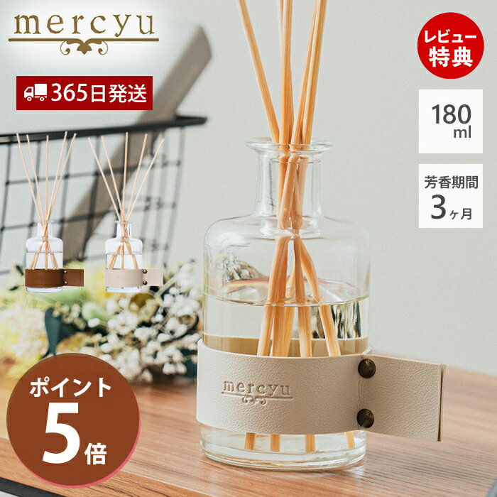 【365日出荷&当店限定特典付】ディフューザー スティック アロマ リードディフューザー ルームフレグランス 180ml おしゃれ 香り 芳香期間3ヶ月 クリア...