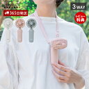 【当店限定特典付】3WAYアロマハンディファン ポータブル扇風機 ハンディファン 首かけ ハンズフリー 軽量 PR-F081 卓上 静音 充電式 風量調節 おし...