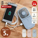 【当店限定特典付】ハンズフリー5wayスリムファン ポータブル扇風機 ハンディファン モバイルバッテリー LCAF007 ストラップ 卓上 5WAY 風量調節 ...