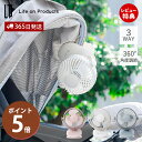 【365日出荷&当店限定特典付】充電式ラウンドミニクリップファン ポータブル扇風機 卓上 壁掛け クリップタイプ LCAF013 角度調節 360度 3WAY ...
