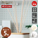 【365日出荷&当店限定特典付】リードディフューザー スティック 交換 交換リード リード単体 スティック単体 リードスティック 交換用 取り換え 取り替え お...
