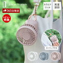 【365日出荷&当店限定特典付】カラビナリール付手のひらファン ハンディファン ハンズフリーファン 首掛け 携帯 リズム ポータブル 扇風機 カラビナ 風量調節...