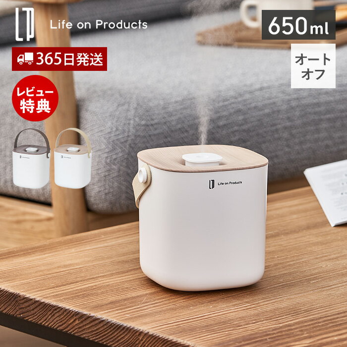 【365日出荷&当店限定特典付】充電式ボックス型加湿器 Premium WOOD LCAHF014 加湿器 おしゃれ 卓上 USB 小型 コンパクト 超音波式 間欠 乾燥対策 650ml オートオフ機能 デスク パーソナル コードレス ライフオンプロダクツ
