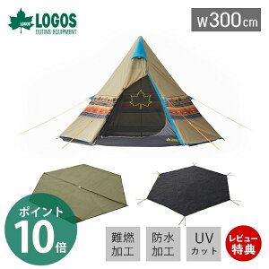 [200円OFFクーポン] LOGOS ロゴス ナバホ Tepee 300 セット-BB 71908001 テント 4人 3人 おしゃれ 折りたたみ 簡単 設置 UVカット 紫外線 セット 撥水 防水 メッシュ 軽量 収納 ファミリー 海 山 バーベキュー アウトドア キャンプ用品 フェス 防災