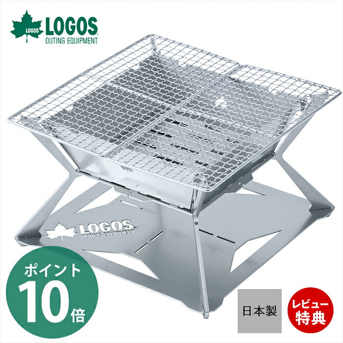 LOGOS ロゴス the ピラミッドマスターSOLO 81064075 BBQ ソロキャンプ 焚火台 焚き火 日本製 ステンレス製 ベランダバーベキュー グリル 簡単組立 手軽 おひとり バーベキュー コンパクト収納