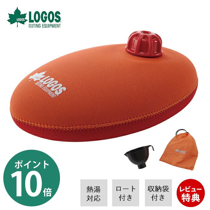 【当店限定特典付】LOGOS ロゴス どこでもソフト湯たんぽ 収納袋付き 81661000 湯たんぽ ソフト 持ち運び ロート付き 日本製 熱湯対応 保温 ゆたんぽ ウォーマー シンプル コンパクト 車中泊 …