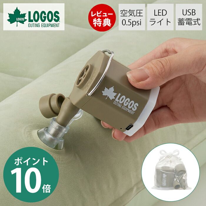 LOGOS ロゴス minimini電動ポンプ 81336598 超小型 空気入れ LEDライト USB蓄電式 コードレス ノズル付 フレキシブルノズル 軽量 コンパクト エアブロー 野電 ランタン おしゃれ キャンプ アウトドア 防災