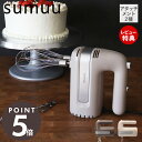 [400円クーポン配布中]【当店限定特典付】sumuu スムウ ハンドミキサー 電動 ミキサー ハンディミキサー アンド・ニイー And niiey 泡立て 混ぜる こねる ダブルウィスク ニーダー 1台3役 キッチン家電 グレージュ ブラウン MEK-90 マクロス