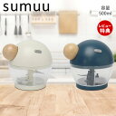 【当店限定特典付】sumuu スムウ フードチョッパー ルルグウ Rurugu ハンディチョッパー 手動 コンパクト 500ml みじん切り ミンチ 3枚カッタ...