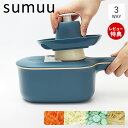 【当店限定特典付】sumuu スムウ 3ウェイ フードスライサー ルルスウ Rurusu スライサー スライス 千切り 野菜 カット カッター 多機能 調理器 ...