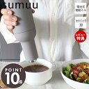 【当店限定特典付】sumuu スムウ ボトル型ソルト&ペッパーミル ミルオ millo 電動ミル ソルト&ペッパー 自動 岩塩 胡椒 スパイス セラミック刃 挽...